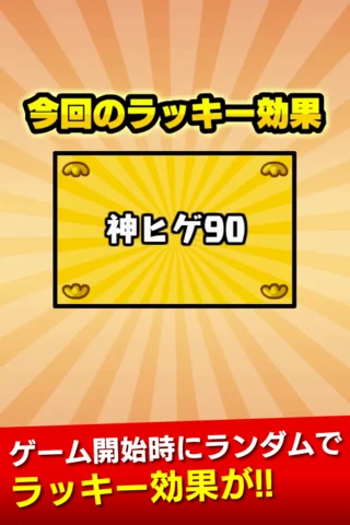 ヒゲキャッチ screenshot