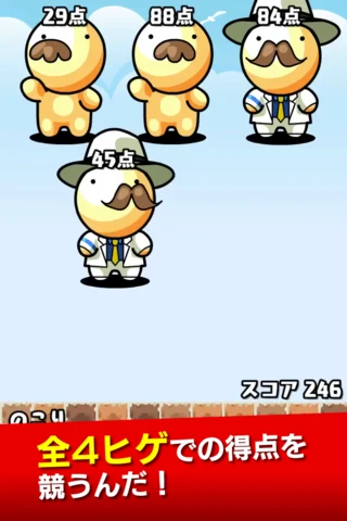 ヒゲキャッチ screenshot